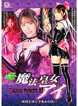 Magical Princess Ai ~The Curse of a Witch That Makes Her Crotch Wet~ - Aina Nagase