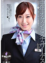 Middle Aged Man And Stewardess Kaori Nishio