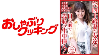 Amateur 40-year-old wife has embarrassing raw insertion in front of her friend! Sachi-chan, 41 years old