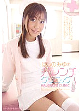 Miyu Hoshino's Harenchi Clinic