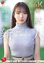 Newcomer Megu Yokomine, 30 years old, AV DEBUT. A married woman who laughs a lot, cries a lot, and gets wet a lot.