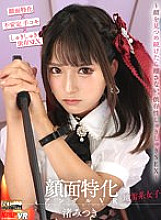 [Vr] Face Specialized Angle VR ~If You Keep Staring At Her Face, You'll Never Let Go, Dependent Sex~ Mitsuki Nagisa