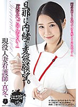 "I'm so sorry..." A perverted desire that is kept secret from her husband. A married woman nurse, Mafuyu Yukina - Yukina Midwinter