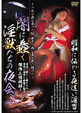 Night party of lewd beasts wriggling in the dark