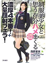 Rich 4 production that sprinkles as much as you think a uniform beautiful girl! ＋ Massive facial blowjob! Ami Nishihara