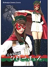 Bishoujo Mask Crochet Mizuki