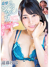 Amateur penis mania shows its true potential! Juru! Jubo! Chasing Shabu Massive Facial Cumshot Full Course Saya Endo