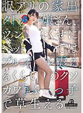 Translation: Runaway Tattoo Girl, Even Though She's Awkward, She's So Cute That She's Shivering In Bed, And She's Growing Grass Yuuki Hiiragi