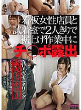 Ji Po exposed during hemming work alone with a female clerk at the signboard and the fitting room