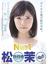 Ease of masturbation NO.1 Super-similar Matsu ○ Mayu ○