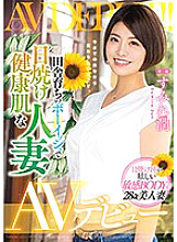 The AV Debut Of A Boyish Country Wife With A Healthy Tan Jun Sumire