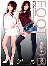 The Temptation Of Beautiful Legs Ryo Kiyohara