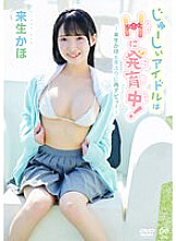 Juicy idol is developing into H! ~Kaho Kisuo re-debuts for the first time in 6 years~/Kaho Kisuo Juicy idol is developing into H! ~Kaho Kisuo re-debuts for the first time in 6 years~/Kaho Kisuo