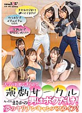 When I was invited to join the drama club at my university's new club, I was unexpectedly the only guy there! Dream yarichin campus life!