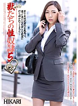 Beasts sex slave 5 HIKARI