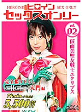 Heroine Sex Only Masked Beauty Saint Warrior Eclipse Yui Tenma - Sora Kamikawa