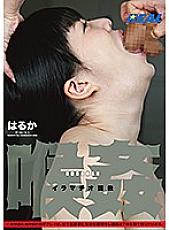 Throat Deep Throating Training Haruka