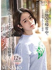 While returning home for the Bon holiday, I met my neighbor Minamo again for the first time in a while. I Fucked My playhood Friend Who Grown Up In The Sweltering Hot Season And Became Fucking Cute For Three Days And Three Nights. MINAMO