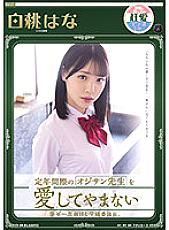 The class president who is the most serious class president who loves Mr. Ojisan who is approaching retirement age. white peach flower - White Peach Hana