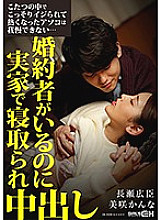 I can't stand the hot dick that was secretly squeezed in the kotatsu ... I have a fiance but I was taken down at my parents' house and vaginal cum shot