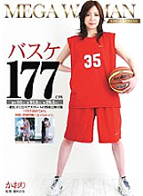 MEGA WOMAN Basketball 177cm
