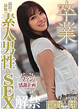 SEX lifted with the first and last amateur man after graduation Sho Nishino