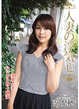 Married Woman's Cheating Heart Shiho Aoi