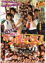Limited to 30 Schoolgirls, Man Slutty Bus! Limited to 30 Schoolgirls, Man Slutty Bus!