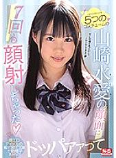 Phim Akua Yamazaki In 5 Different Costumes - She Takes 7 Facials