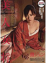 Beautiful landlady insulting female body hot spring Nada Jun