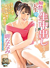 The Ban Has Been Lifted! Her First-Ever Sexual Creampie Raw Footage She's Cumming And Cumming Over And Over In Massive Ecstastic Pleasure To The Piston-Pounding Rhythms Of His Raw Cock Pumping Away At Her Pussy Nanami Misaki