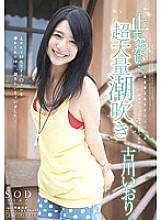 It doesn't stop ... Super mass squirting Iori Furukawa