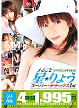 Marugoto Hoshi Ryo Super Deluxe 1st