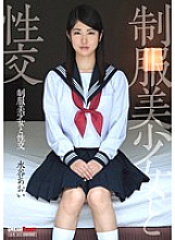 Sex With A Beautiful Girl In Uniform Aoi Mizutani