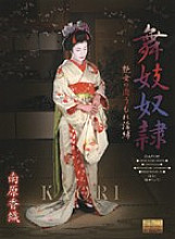 Maiko Slave Kaori Minamihara