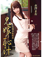 play Shame play Brother's Wife's Shame Mao Mizusawa - Mao Mizusawa (Maomi Nagasawa)