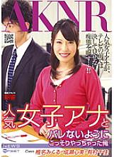 I Secretly Fucked A Popular Female Announcer - Chika Arimura