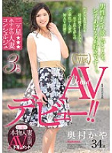 First Shooting Real Married Woman AV Appearance Document Mitsuhoshi Hotel Married Woman Concierge Kaya Okumura 34 Years Old AV Debut! !!