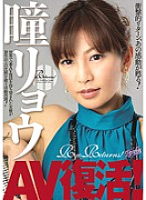 Hitomi Ryo AV revival!