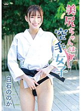 Beautiful butt is a karate girl / Shiraishi Nono with a photo