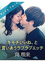 Love love etch Mukai who says that he feels good - Mizutani Aoi