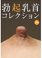 erect nipple collection - Narumi Seira