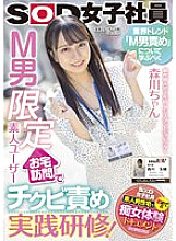 2nd year after joining the production department Assistant Director Morikawa-chan In order to learn about the industry trend "M man blame", M man limited amateur users visit the home and practice training to blame Chikubi!