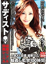 Popular AV Actress Wheeled Confinement 100 Hours Rimu Himeno