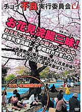 Choi Delinquent Executive Committee Hanami Enema Indulgence! While many people were crowded with cherry-blossom viewing, I played them to give me an enema and let them shoot backwards!