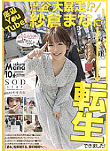 The bottom Y〇uTuber is out of control in Shibuya !? I was able to reincarnate in Mana Sakura!