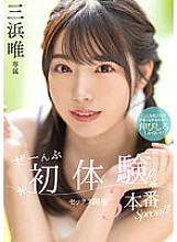 First experience! ! Sex development 3 production special! ! Yui Mihama