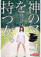 A woman with a god's mako ~ A famous instrument in a hundred years hidden in an unexplored village ~ Mikoto Kanno