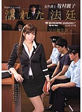 Female Attorney Reiko Makimura Wet Court Serina Hayakawa