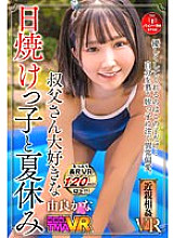 [Vr] Summer Vacation With My Uncle's Favorite Sunburn Kana Yura